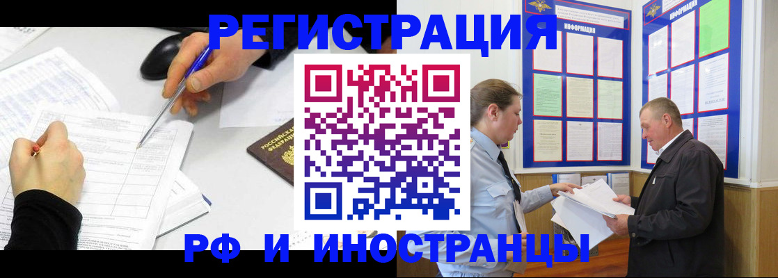 временная регистрация купить в Зеленоградске