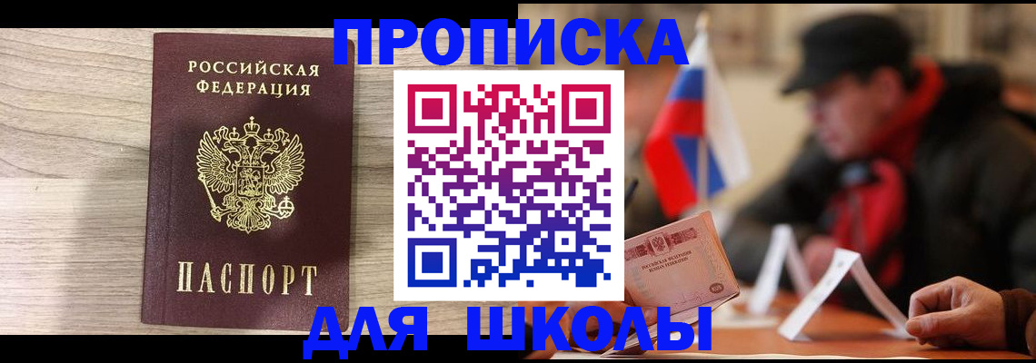прописка гарантия в Зеленоградске