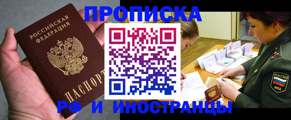 временная регистрация для школы в Зеленоградске