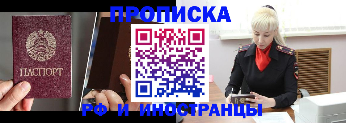 временная регистрация в Зеленоградске
