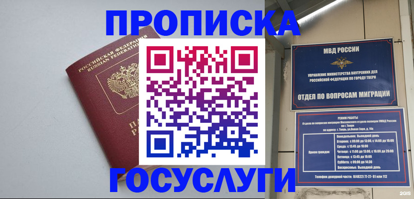 временная регистрация надежно в Зеленоградске