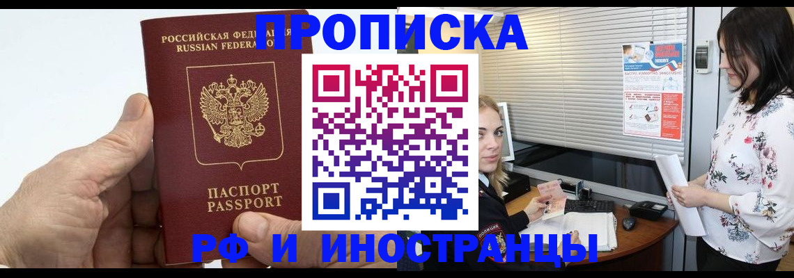 временная регистрация гарантия в Зеленоградске